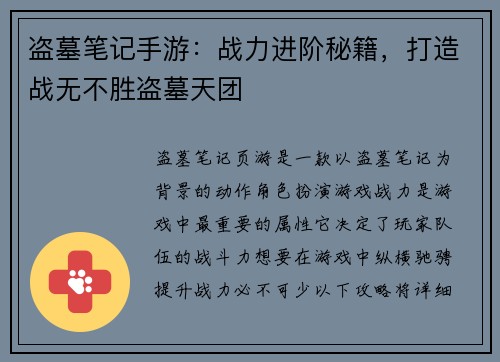 盗墓笔记手游：战力进阶秘籍，打造战无不胜盗墓天团