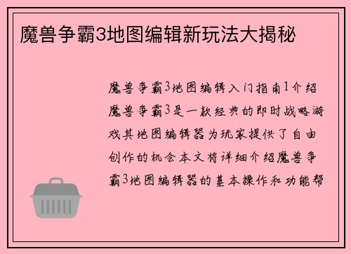 魔兽争霸3地图编辑新玩法大揭秘